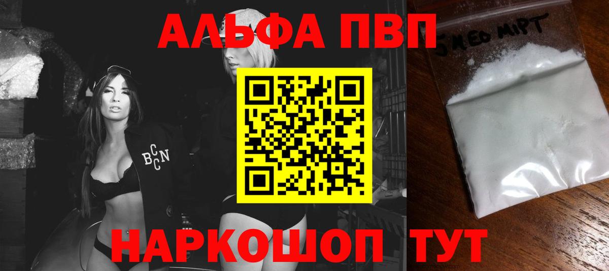 Альфа ПВП Crystall  A-PVP СК  Вход с VPN  А ПВП  Балтийск  A-PVP Crystall 