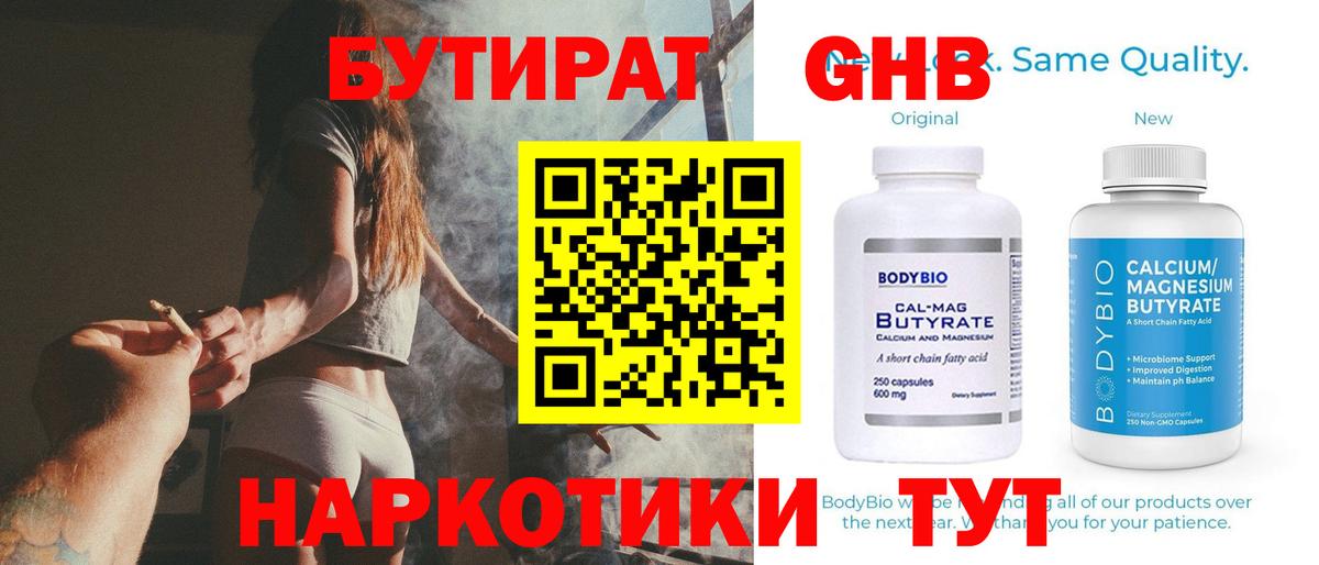 Балтийск  Бутират оксибутират  Вход с VPN 