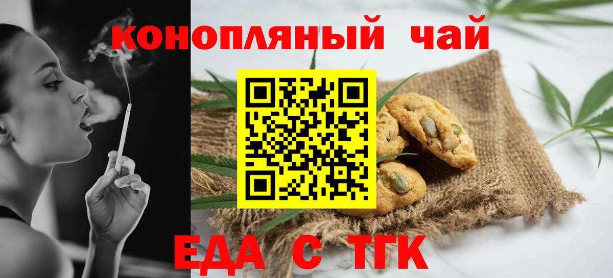 Canna-Cookies конопля  Вход с VPN  Балтийск 