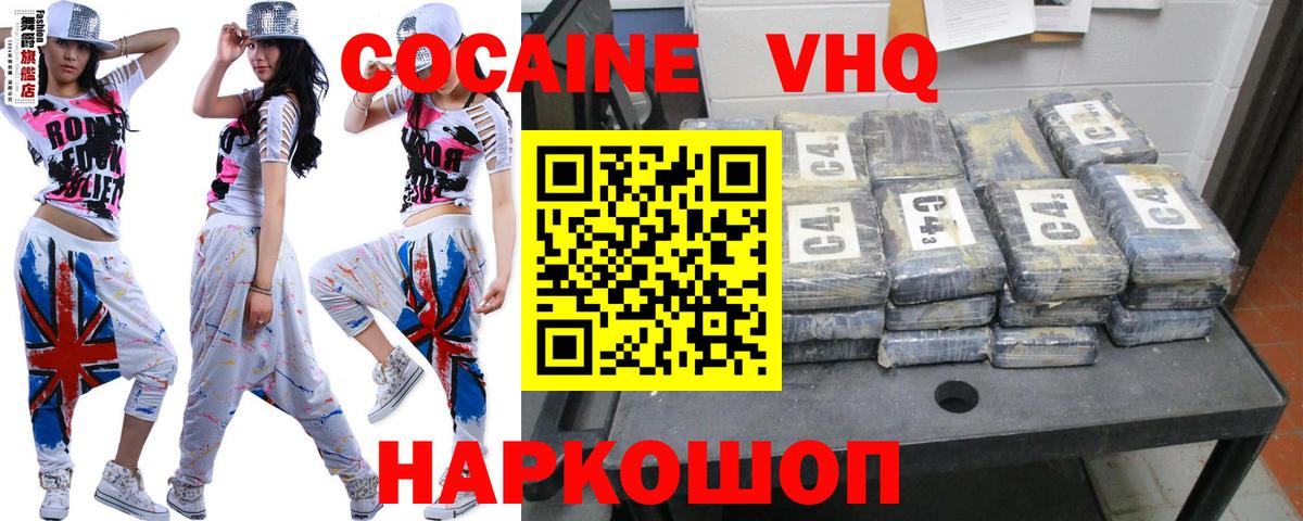 Кокаин VHQ Балтийск