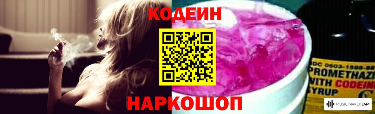 Кодеиновый сироп Lean Purple Drank Балтийск