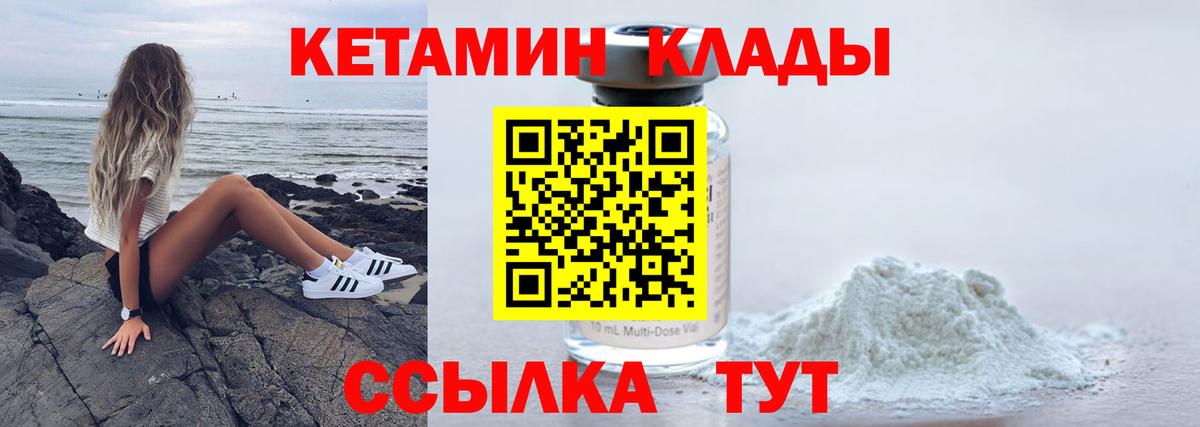 Кетамин ketamine  КЕТАМИН ketamine  Вход с VPN  Балтийск 