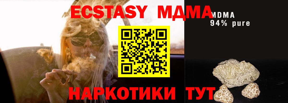 MDMA молли  Вход с VPN  МДМА  Балтийск 