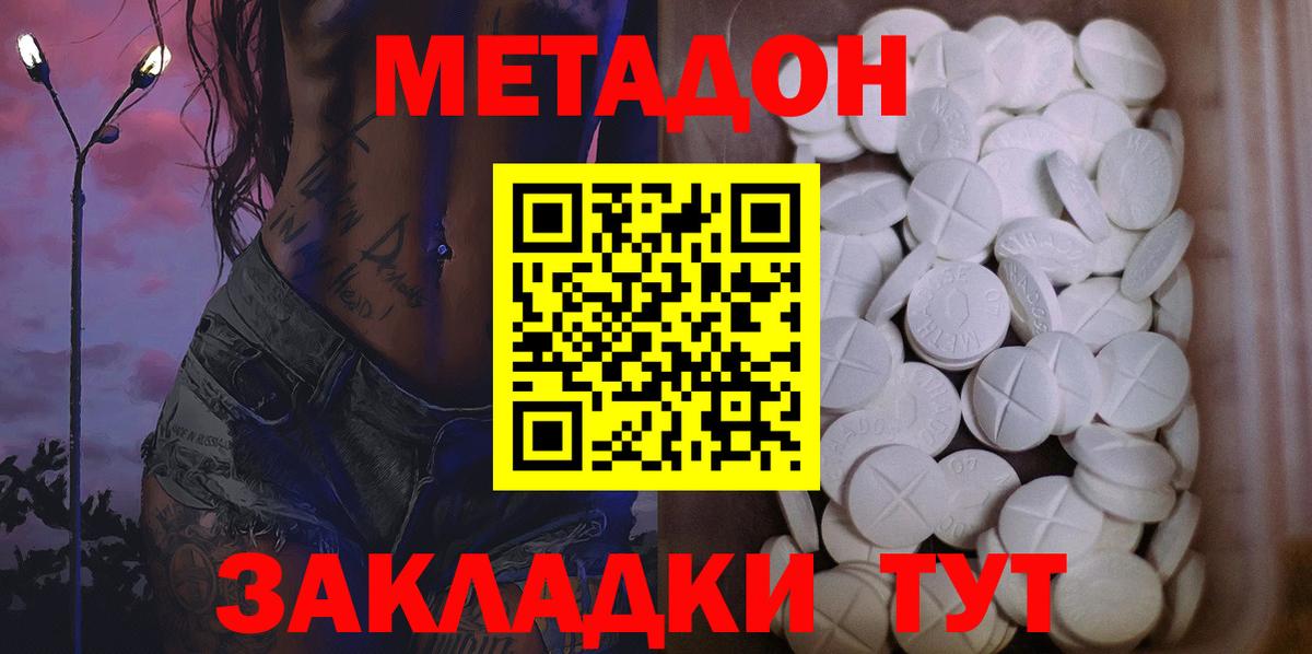 МЕТАДОН кристалл  Метадон мёд  Балтийск  Вход с VPN 