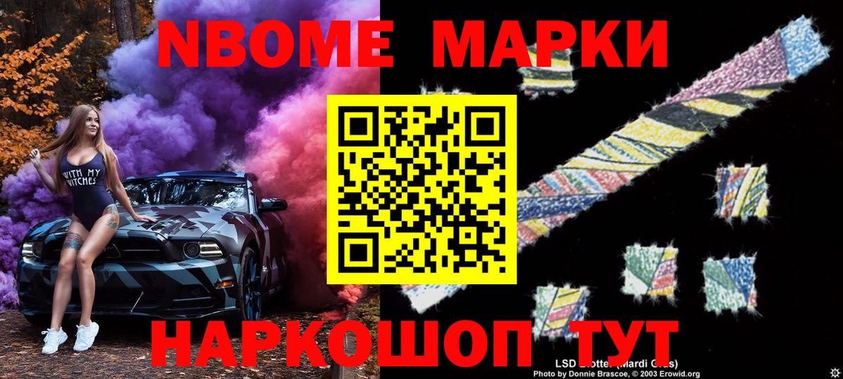 Балтийск  Марки 25I-NBOMe 1500мкг  Вход с VPN  Марки N-bome  Марки 25I-NBOMe 1500мкг 